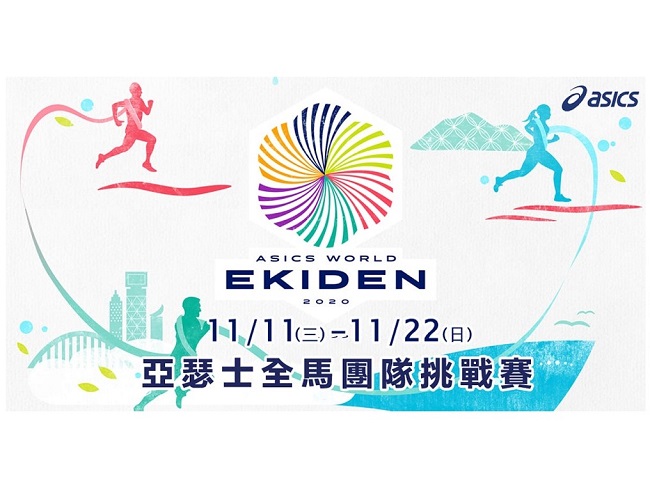 Asics world ekiden discount 2020